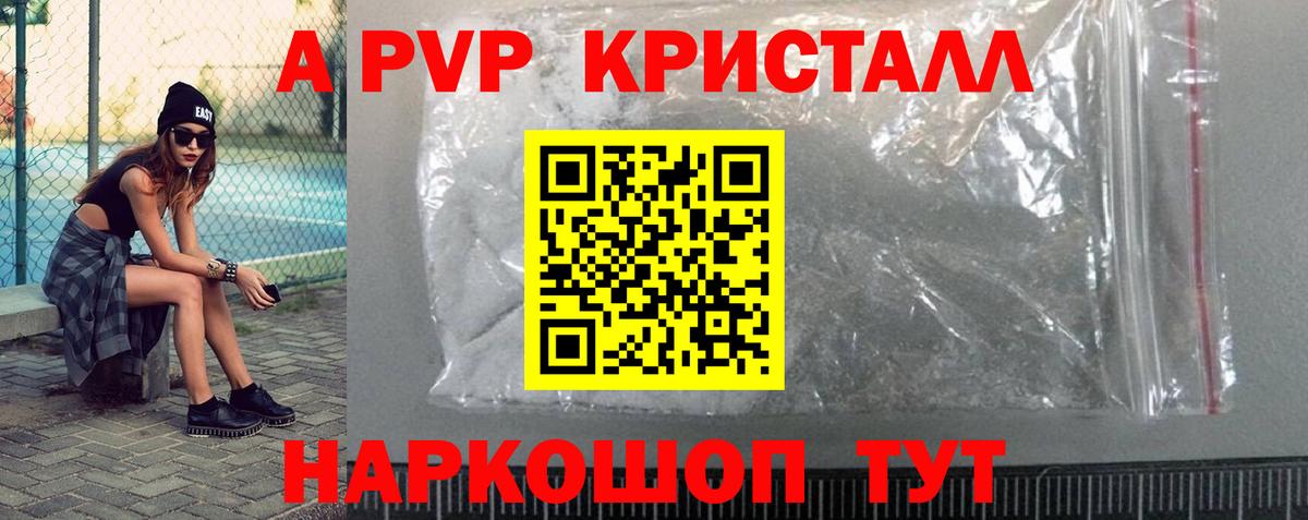 Волжский  Альфа ПВП кристаллы  Альфа ПВП  Вход с VPN 
