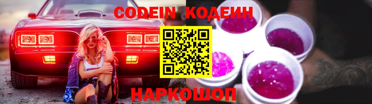 Волжский  Кодеиновый сироп Lean напиток Lean (лин)  Вход с VPN  Кодеиновый сироп Lean напиток Lean (лин) 