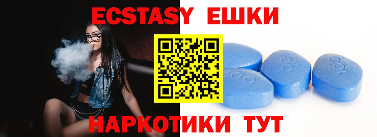 Ecstasy ешки Волжский
