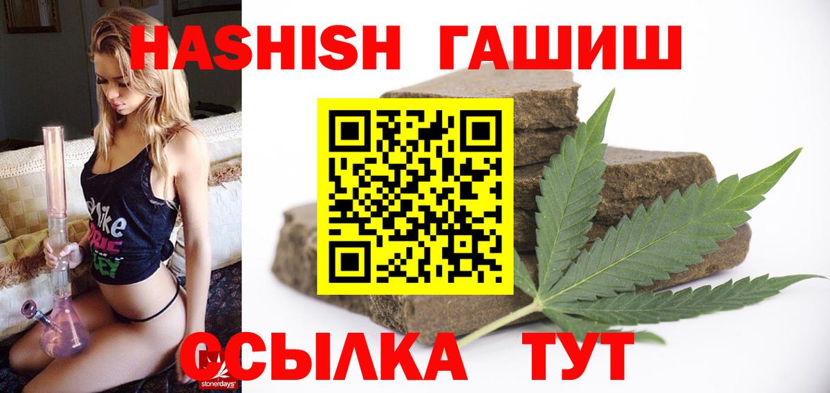 ГАШИШ убойный  ГАШИШ Premium  Гашиш  Вход с VPN  Волжский 