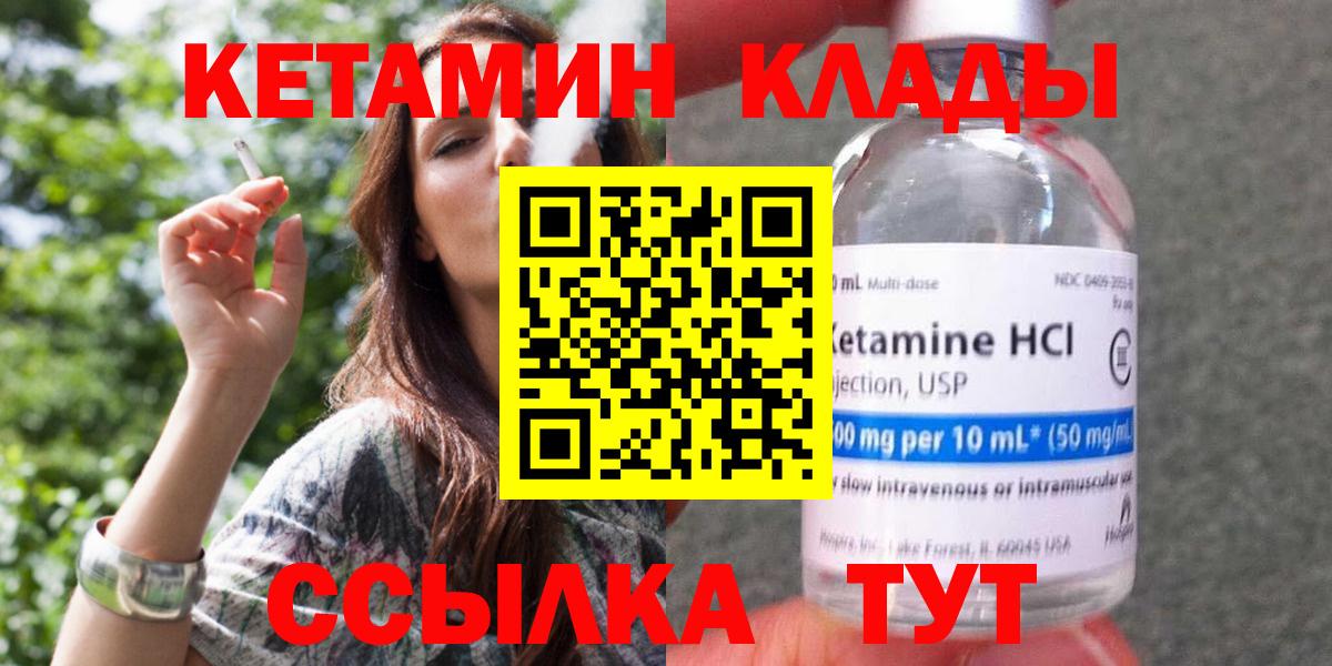 КЕТАМИН VHQ Волжский