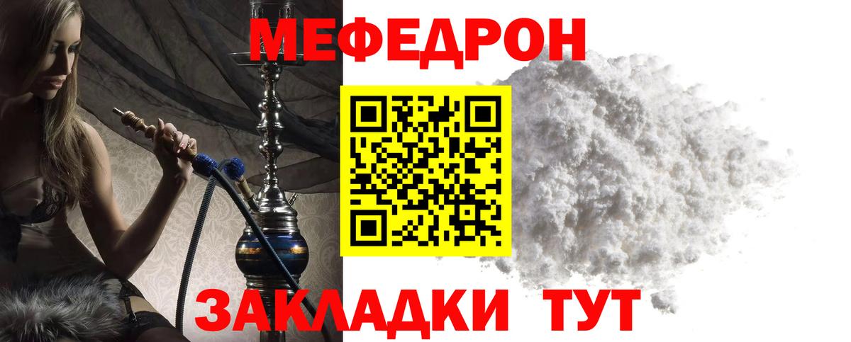 Волжский  мега tor  Вход с VPN  МЯУ-МЯУ кристаллы  Мефедрон мука 
