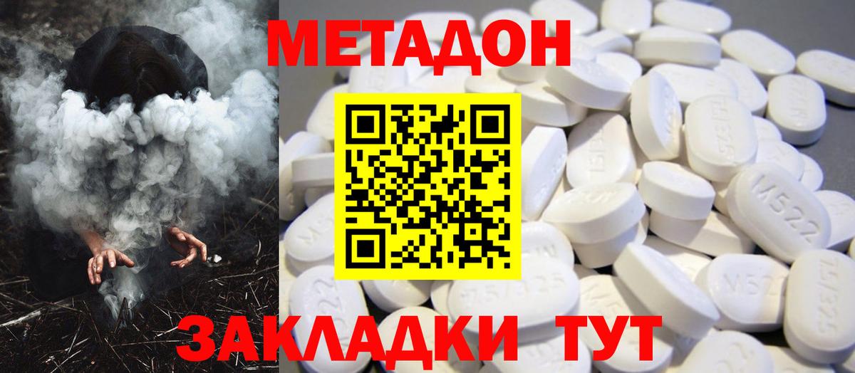 МЕТАДОН мёд  Вход с VPN  Волжский 