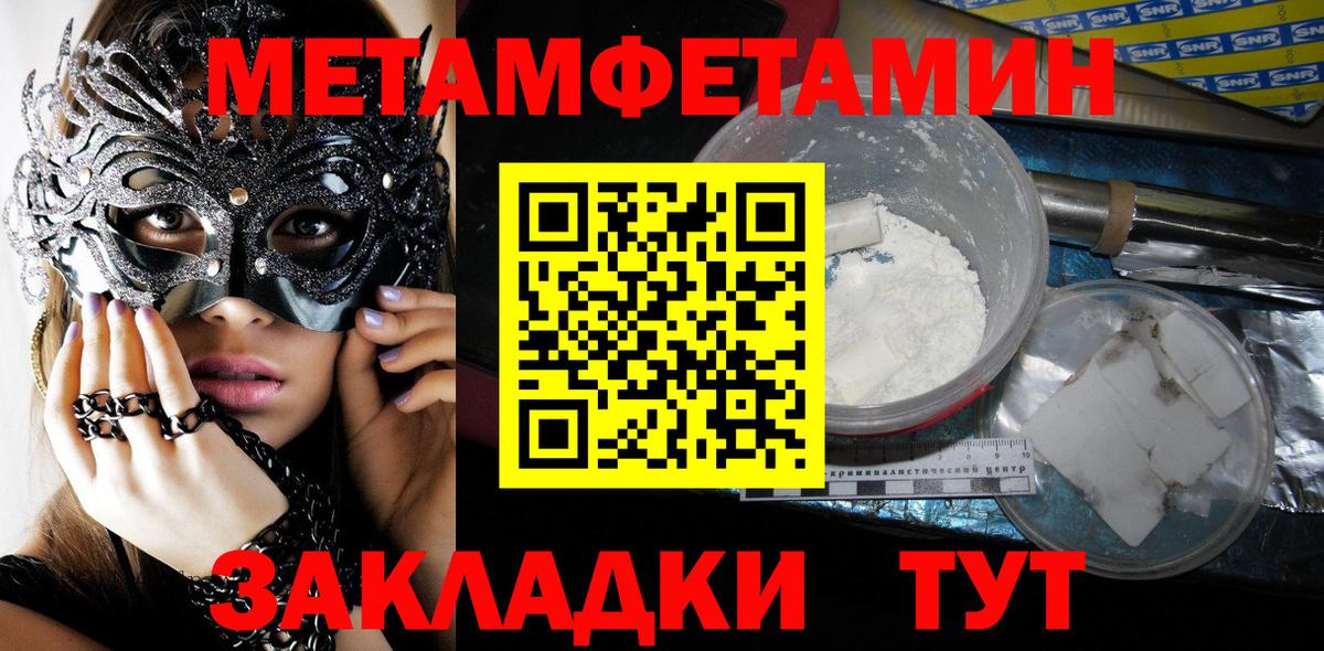 МЕТАМФЕТАМИН кристалл Волжский