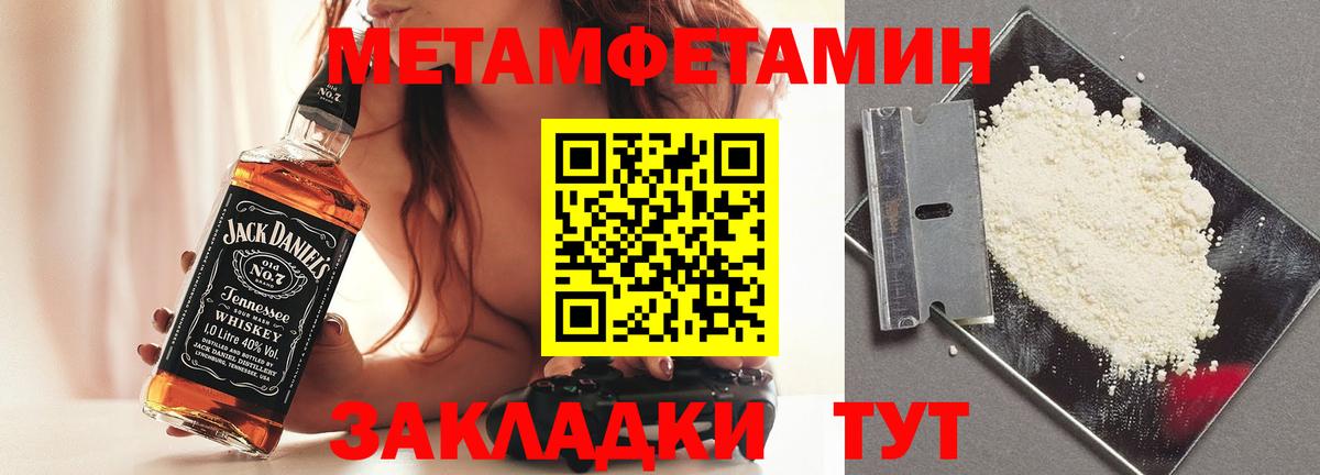 МЕТАМФЕТАМИН пудра  Вход с VPN  МЕТАМФЕТАМИН пудра  Волжский 
