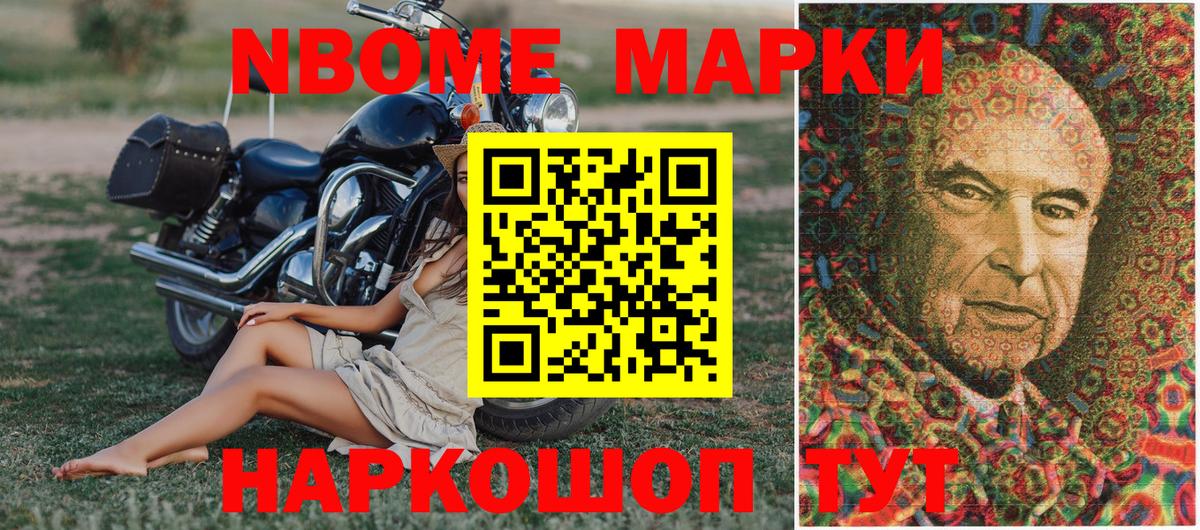 Марки 25I-NBOMe 1,8мг Волжский