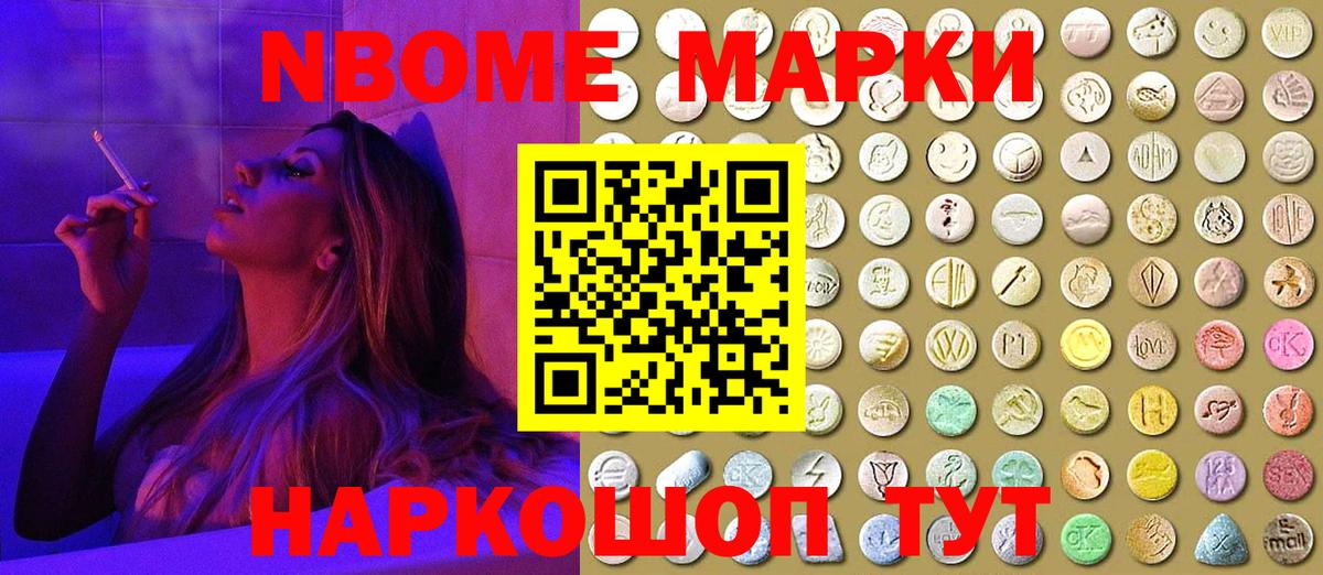 Волжский  Марки NBOMe 1500мкг  Вход с VPN 
